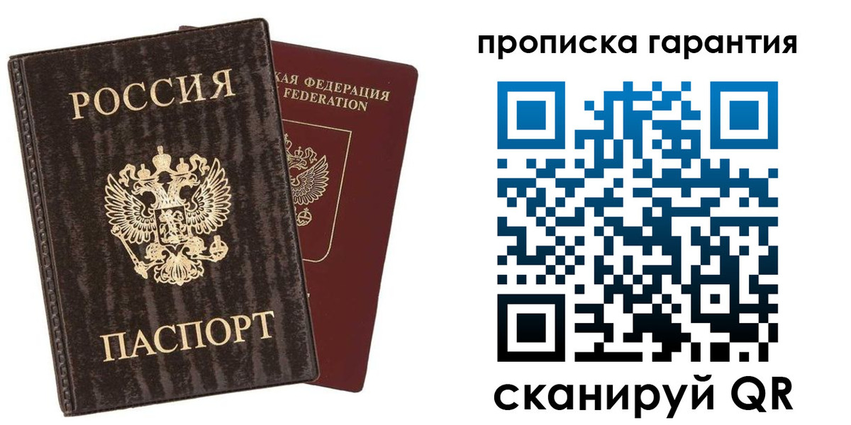 прописка гарантия в Калаче-на-Дону
