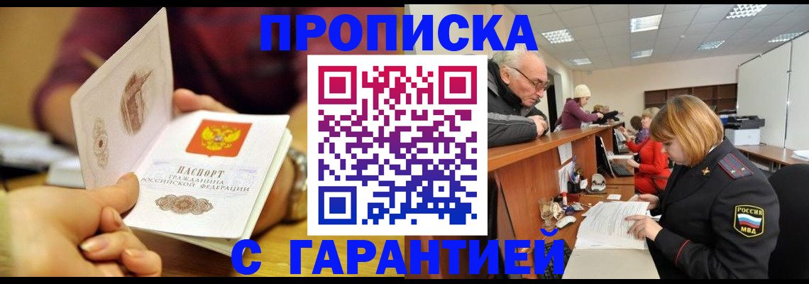 временная регистрация надежно в Калаче-на-Дону