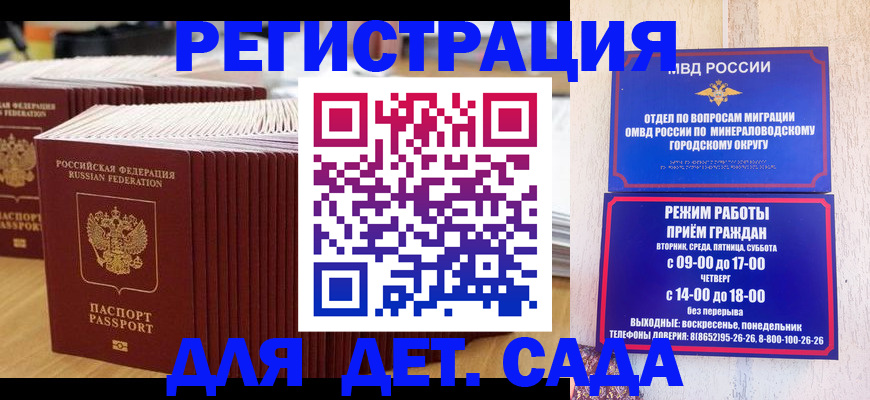 прописка в Калаче-на-Дону