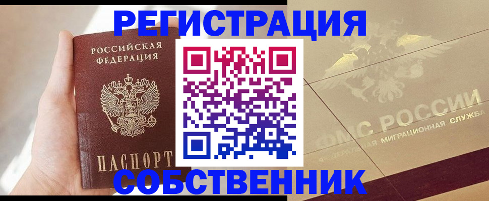 прописка регистрация в Калаче-на-Дону