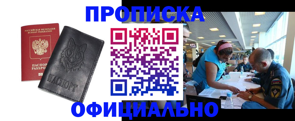 прописка для работы в Калаче-на-Дону