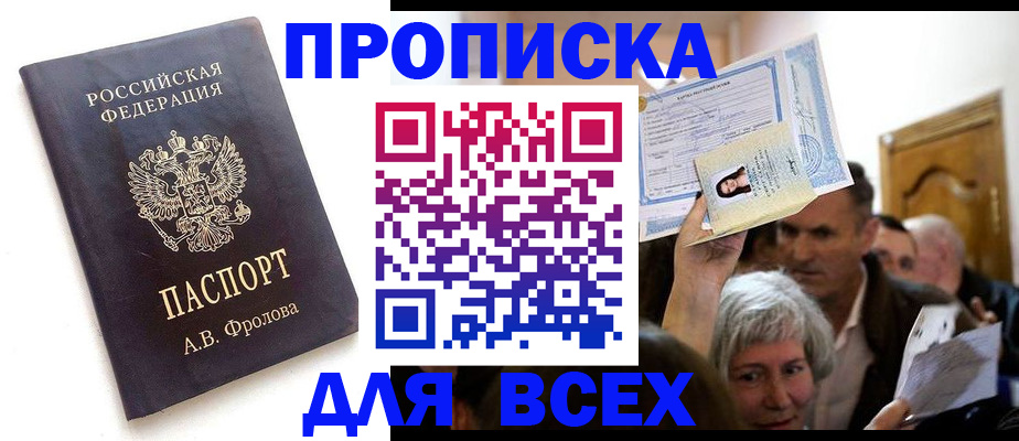 временная регистрация для всех в Калаче-на-Дону