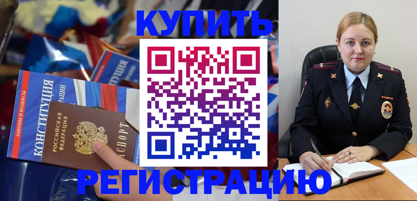 временная регистрация в Калаче-на-Дону