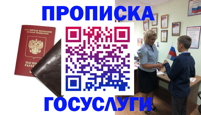 временная регистрация для школы в Калаче-на-Дону